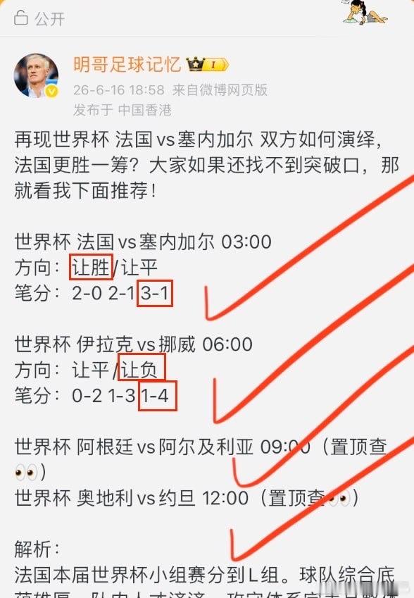 目前世界杯预测依旧保持在七成之上，昨晚大家庭再次迎来全胜局面，实力说话，有图有真