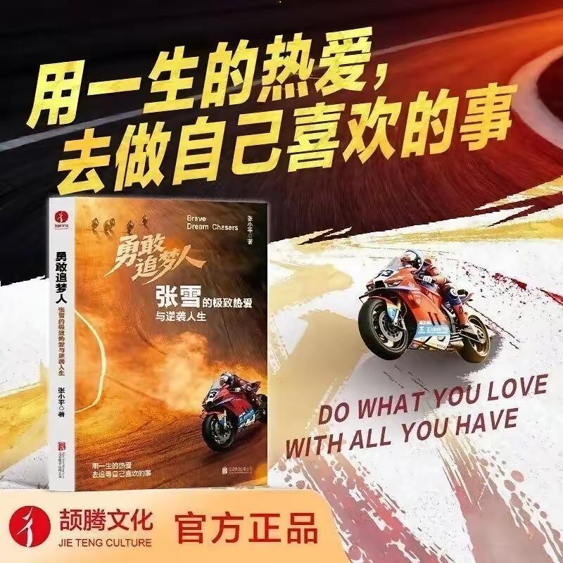 张雪万万没想到，就在自己生产的机车在世界顶级赛事 WSBK 上连拿冠军的时候，他