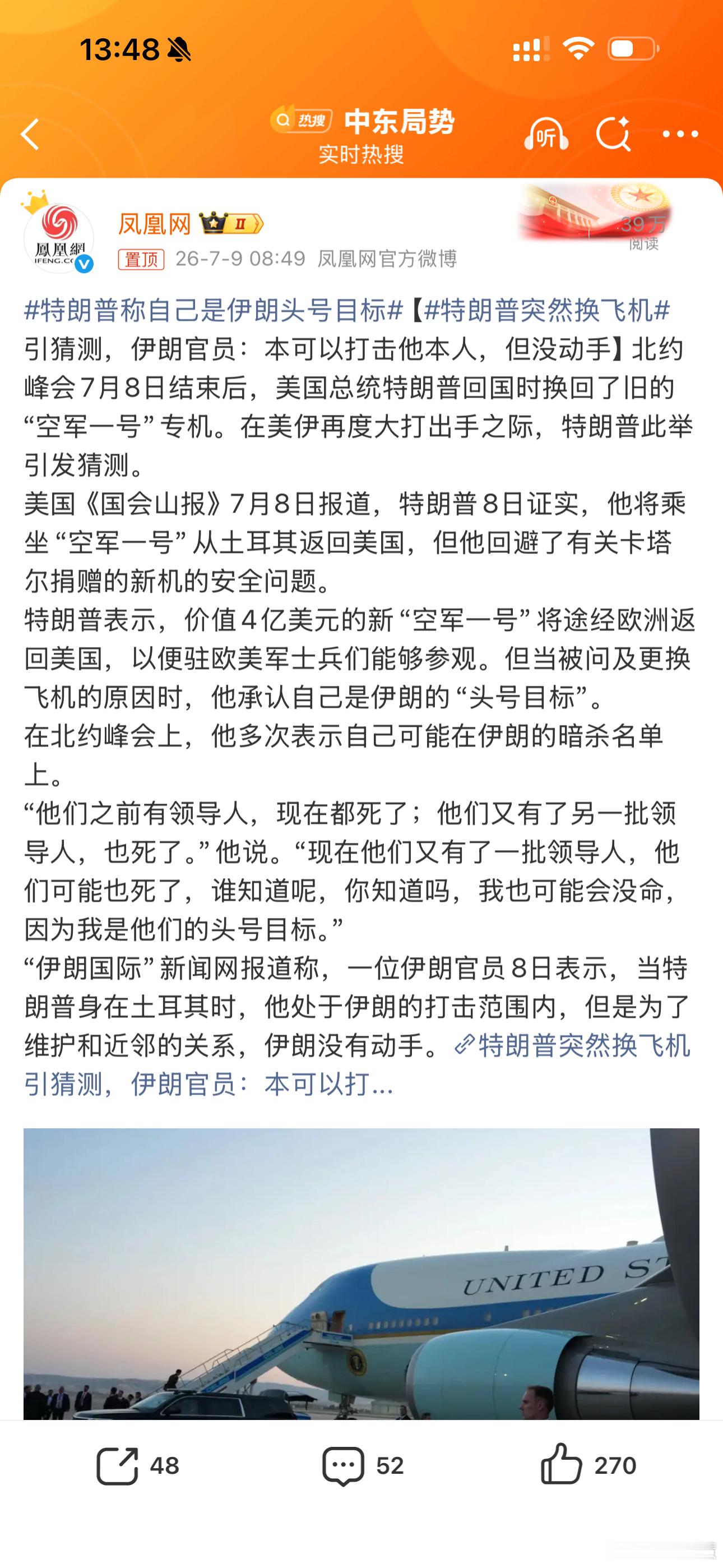 伊朗太仁慈了！为何不动手！伊朗国际”新闻网报道称，一位伊朗官员8日表示，当特朗普