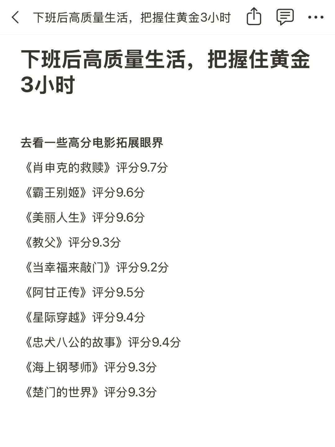 下班后高质量生活，把握住黄金3小时