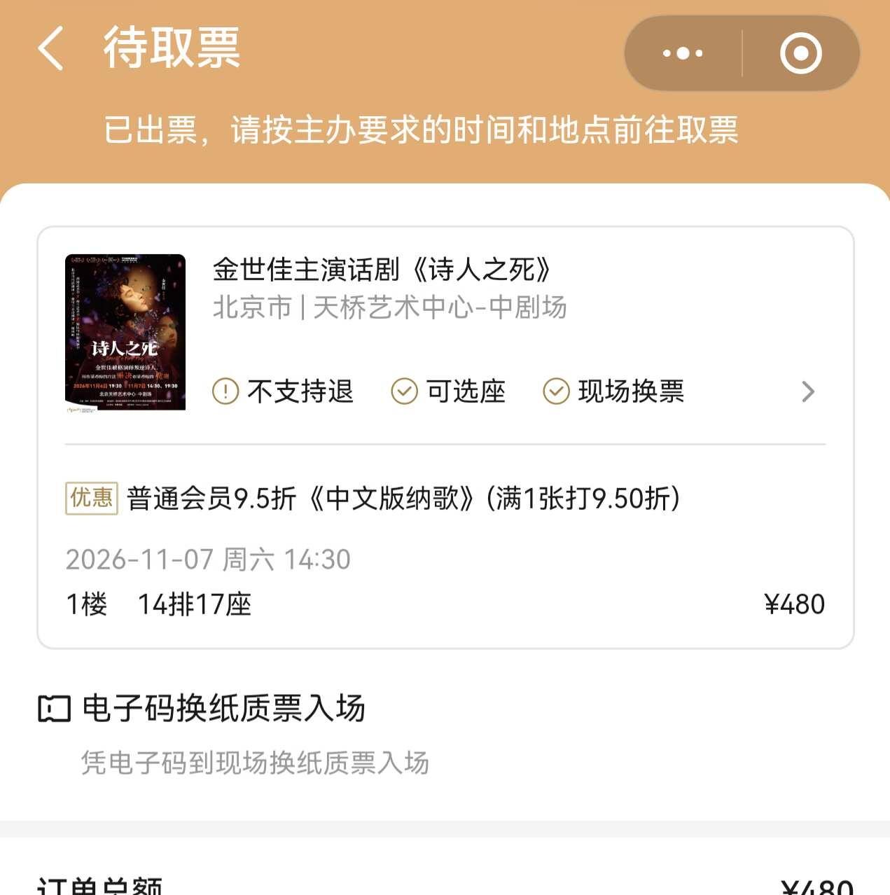 fys《诗人之死》话剧票
sorrysorry标题党
周六午场
480票价 46