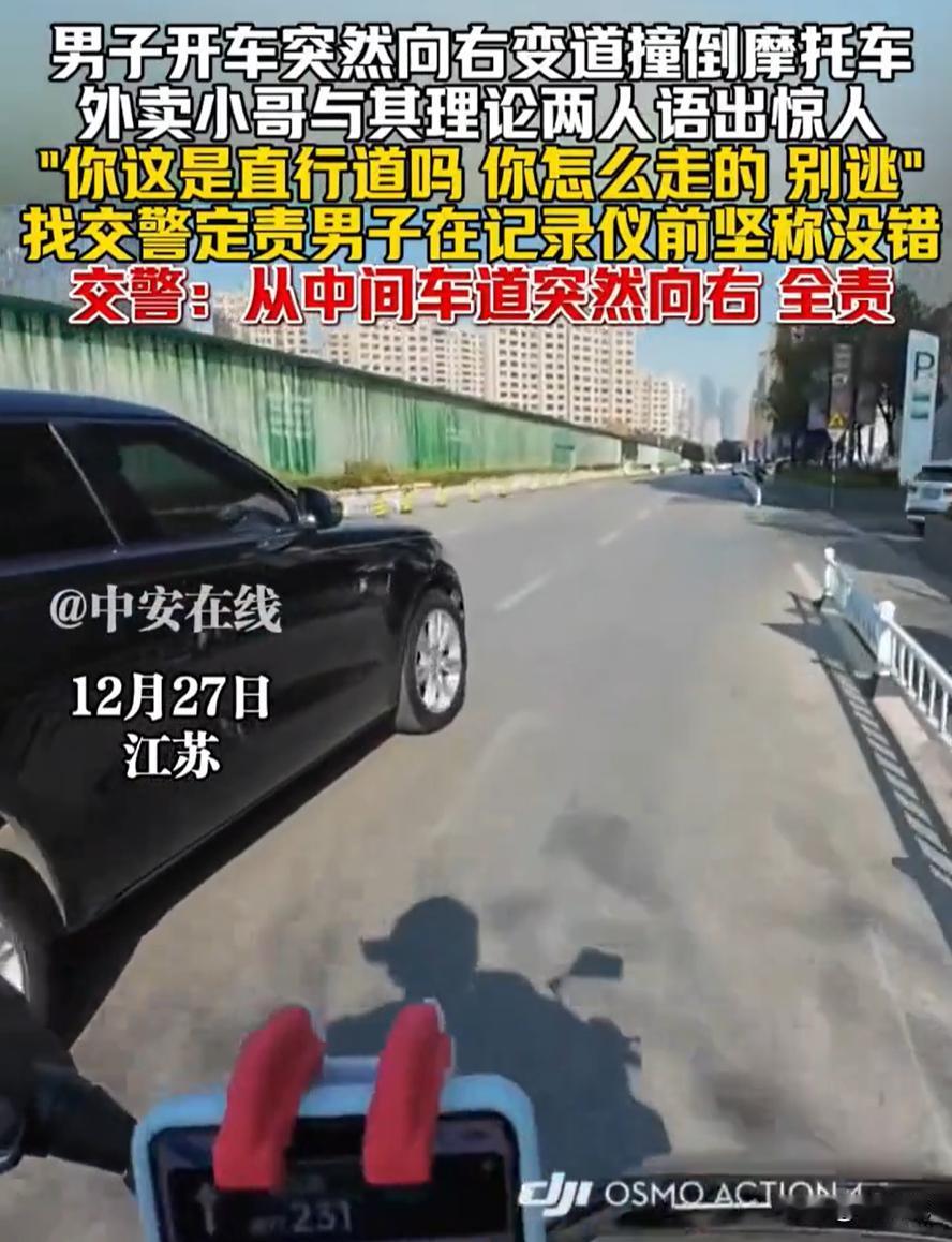 江苏，一外卖小哥骑着摩托车直行，突然一男子开着路虎向右变道撞上了摩托车，万万没想