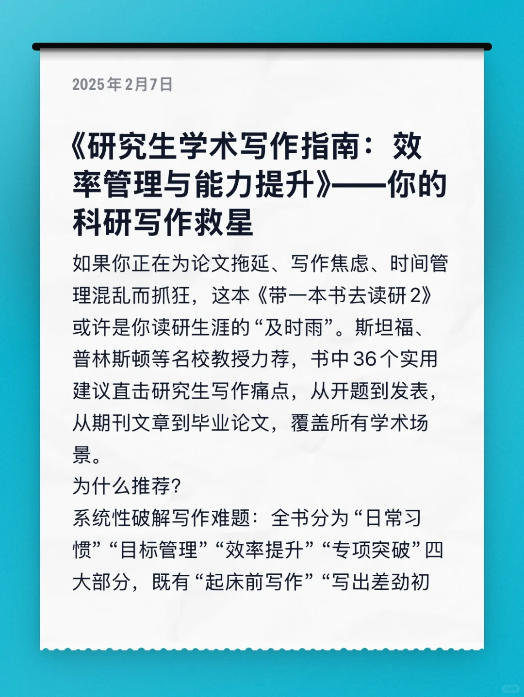 研究生学术写作指南：效率管理与能力提升