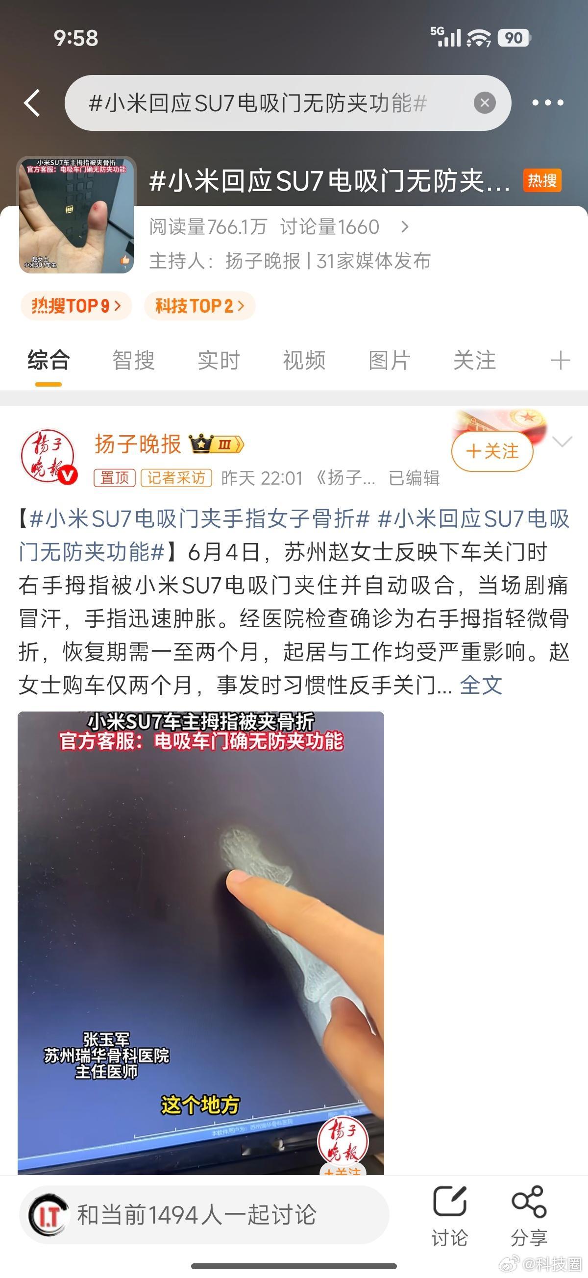 小米回应SU7电吸门无防夹功能电吸门，电吸门，不是电动门！电吸门合吸已经是关门的
