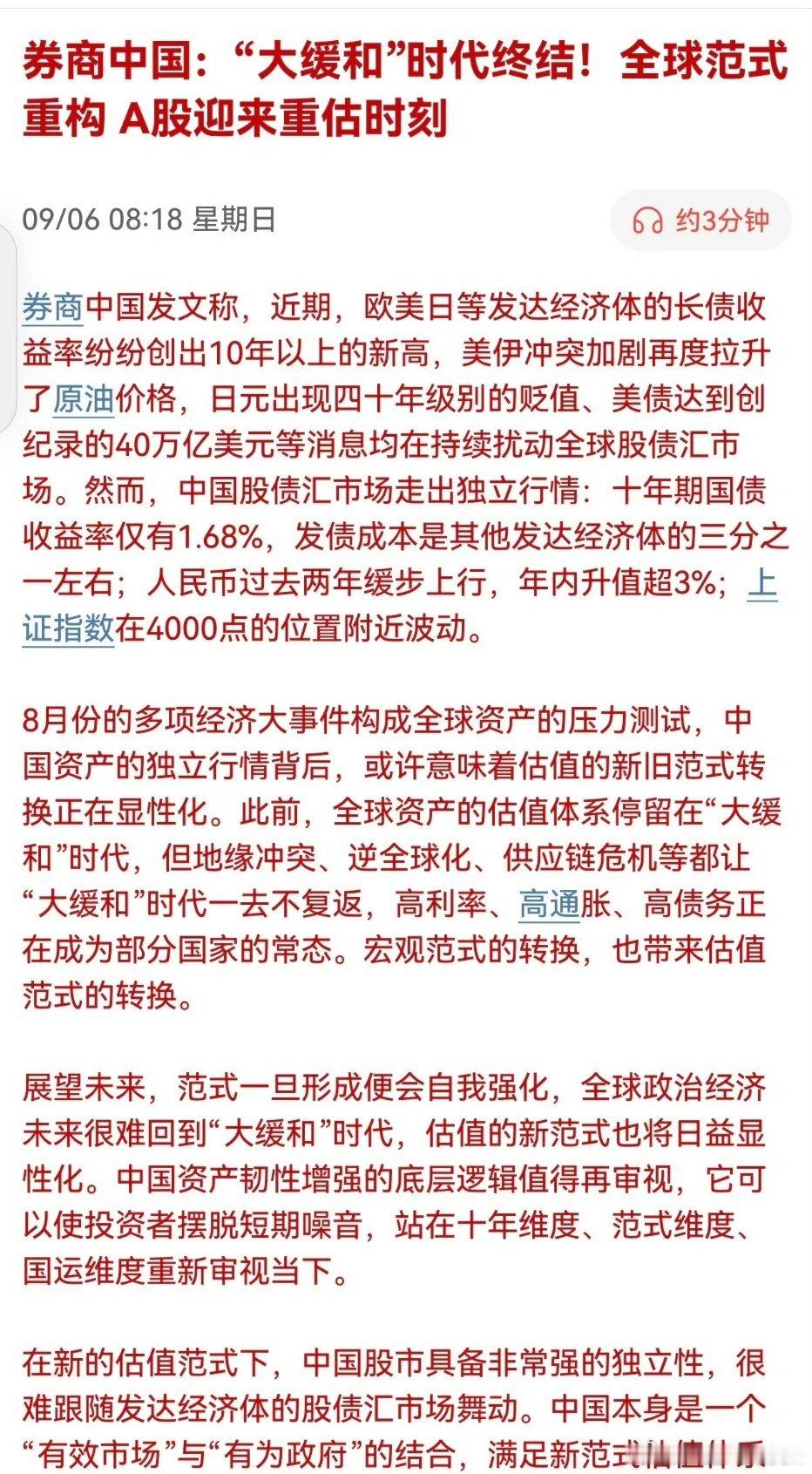 A股 宏观解读券商中国发布重磅观点：“大缓和”时代正式终结，全球宏观范式重构，A