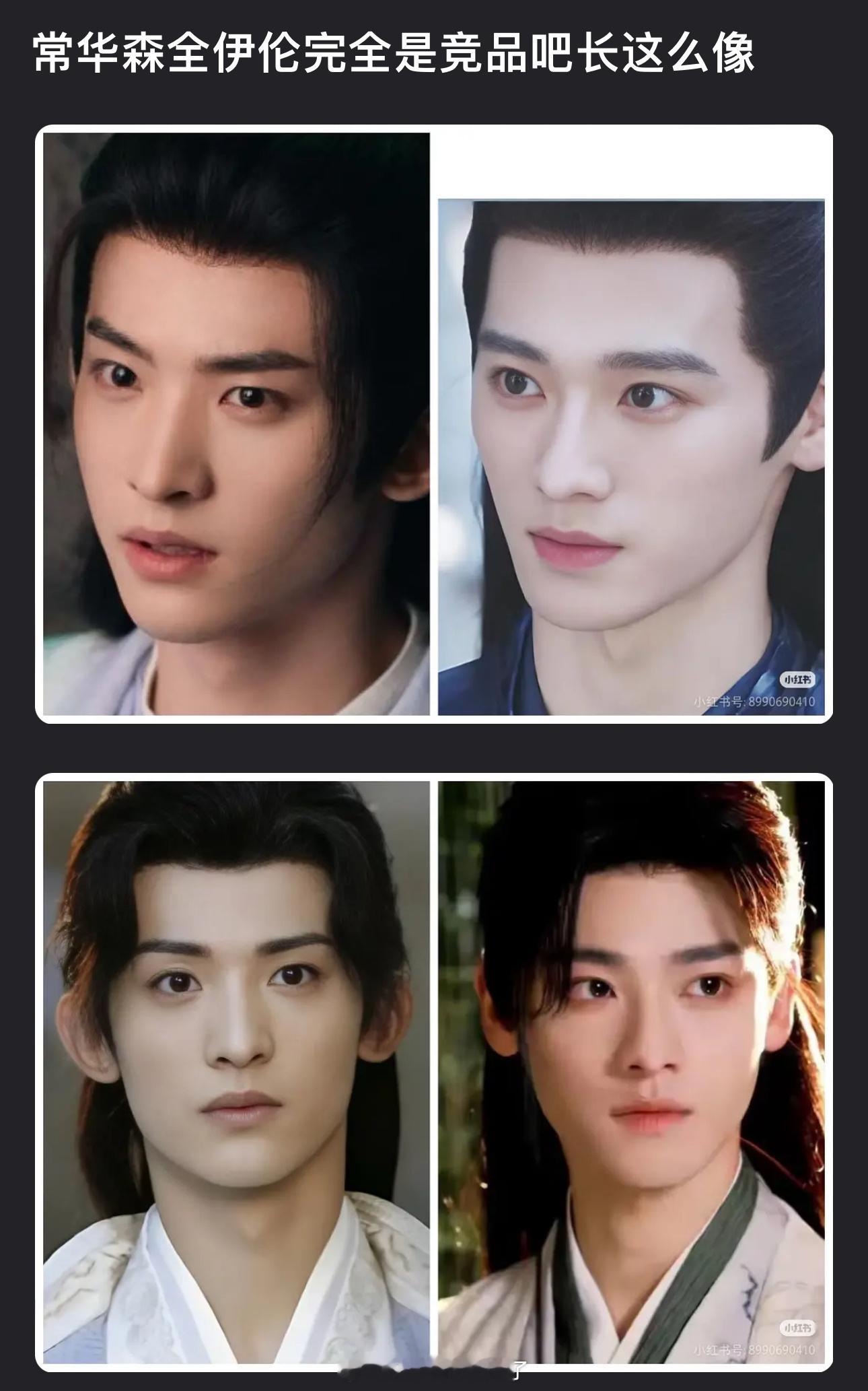 常华森、全伊伦长这么像两人是竞品吗？ ​​​