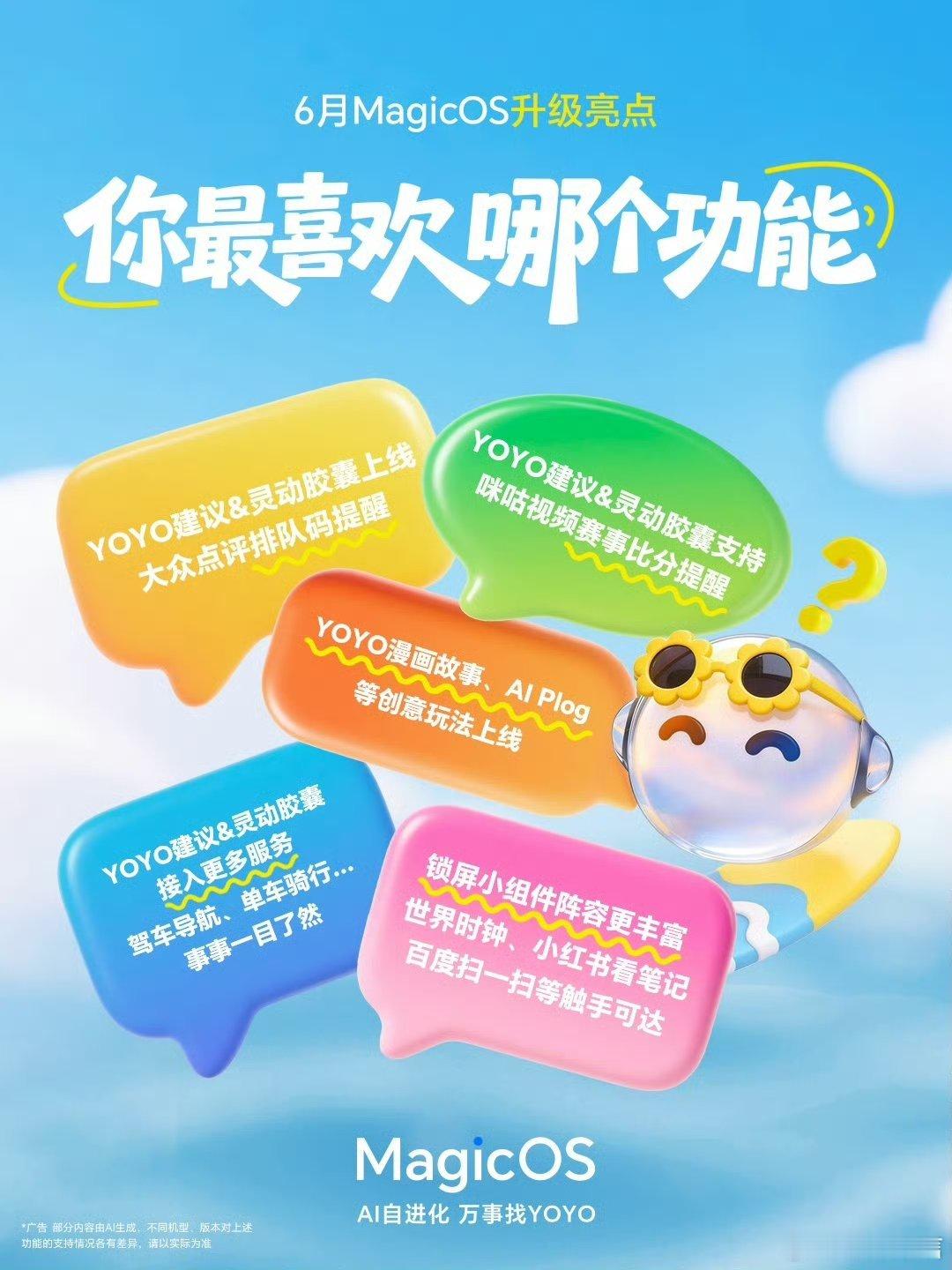 MagicOS月月新六月份MagicOS新版本重磅更新来袭！YOYO搭配灵动胶囊