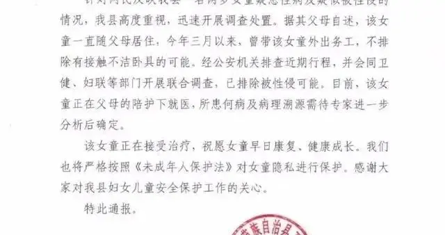 贵州一两岁女童疑患性病？官方通报：已排除被性侵可能