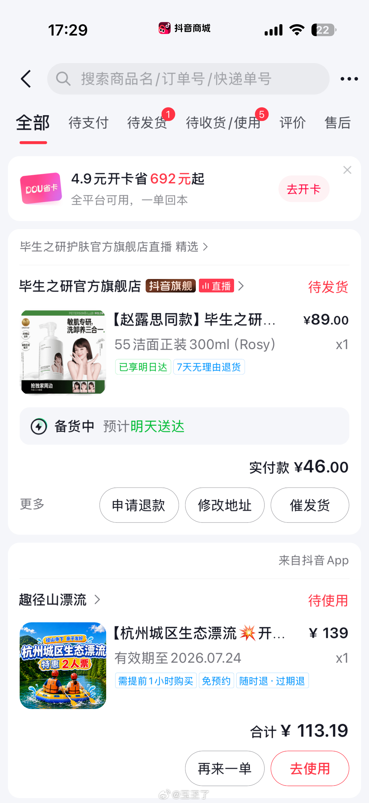 毕生之研洁面泡泡刷到了！我刷的是86-43优惠券89-43-20积分-5返利=2