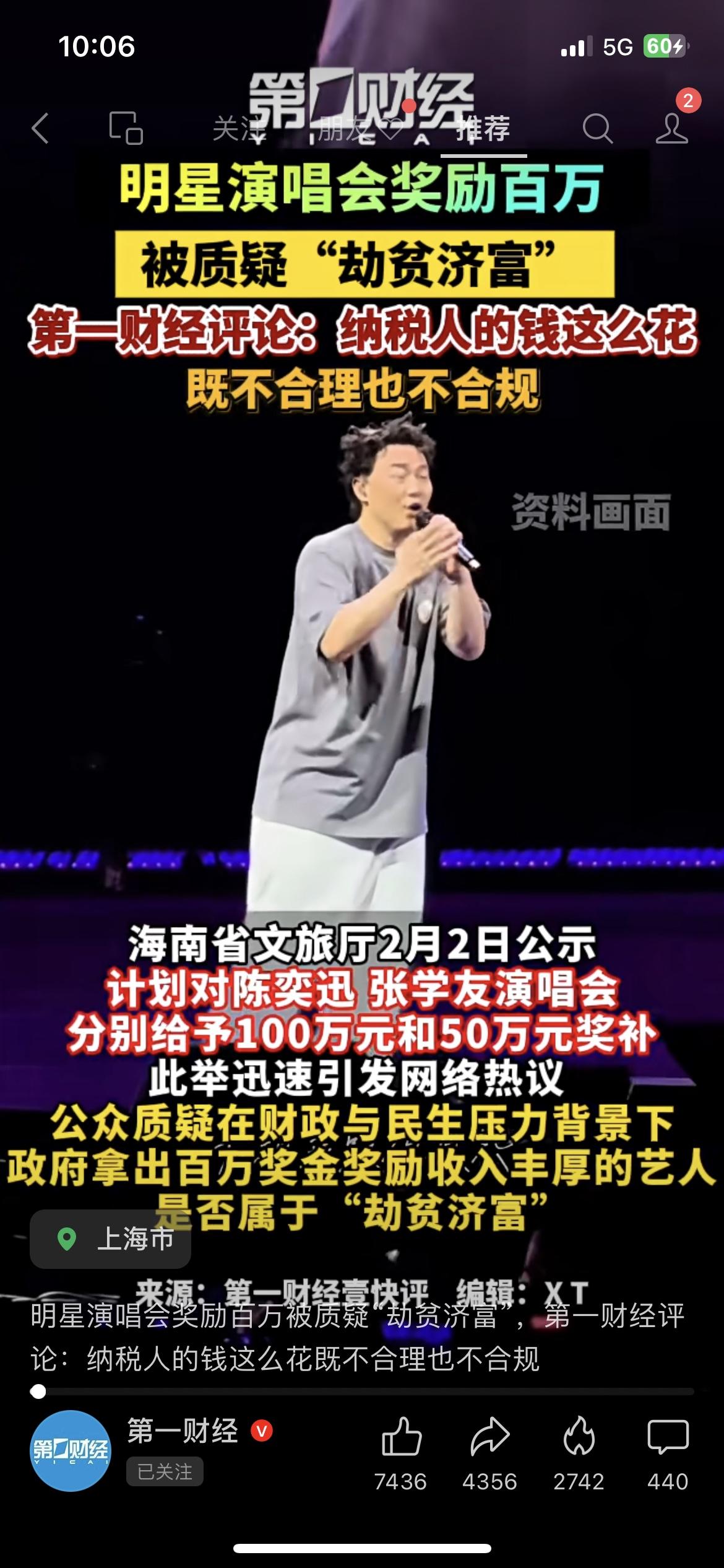 海南给陈奕迅张学友发百万奖励，被骂劫贫济富！
海南文旅厅要给陈奕迅、张学友演唱会