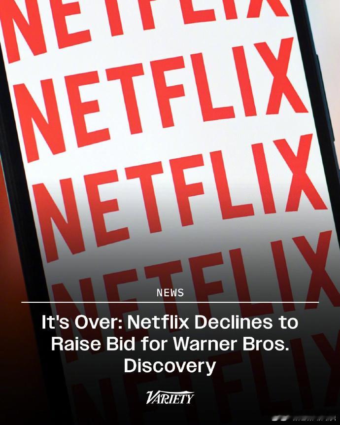 网飞拒绝提高对华纳兄弟的报价派拉蒙将收购华纳兄弟 据外媒，网飞宣布放弃提高对华纳