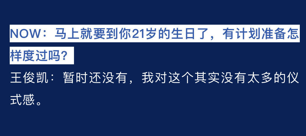 王俊凯说演员无需自我定义  好喜欢看俊凯的采访！！刷到一些小螃蟹整理的小凯采访片