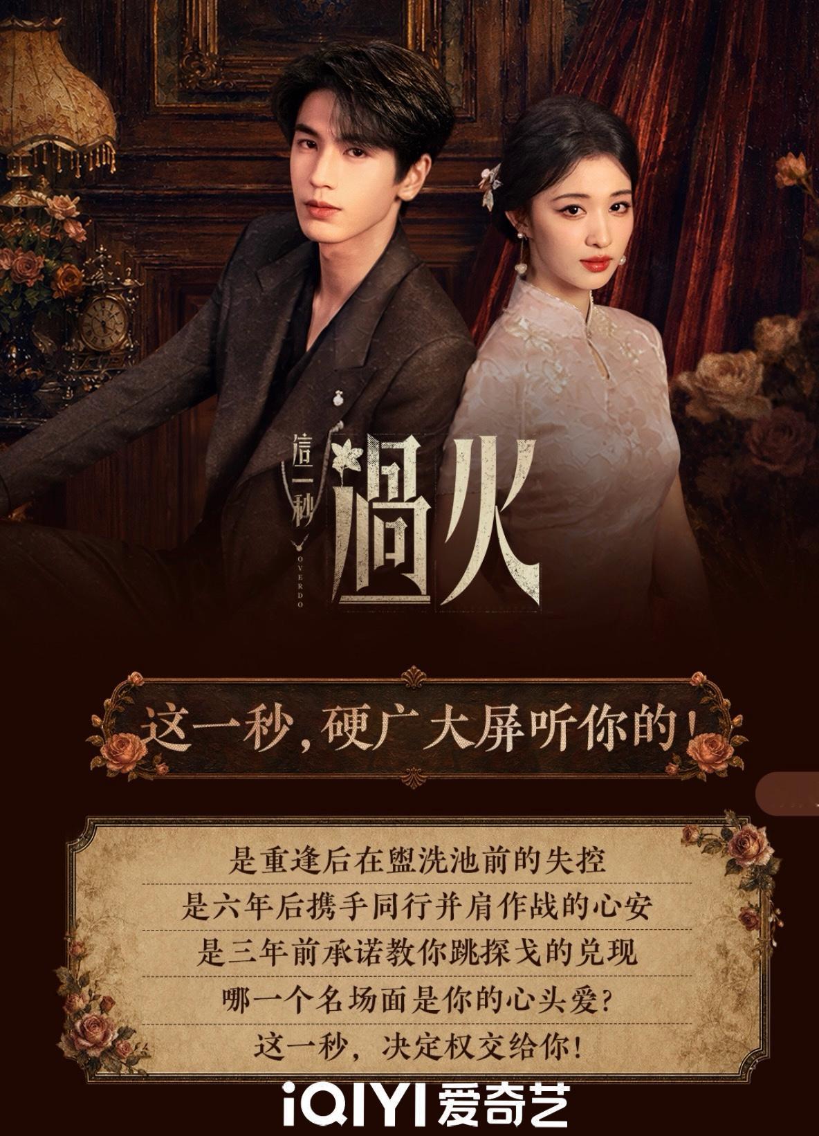 这一秒过火爱奇艺4固屏顶配宣发这个很少见，四版精美固屏铺满🥝界面，平台全力助推