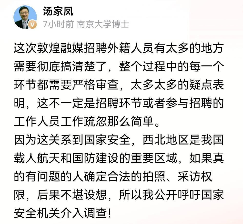 某地融媒体招聘外籍人士，事件闹的沸沸扬扬的。
南京大学博士汤家凤非常不满。
他连