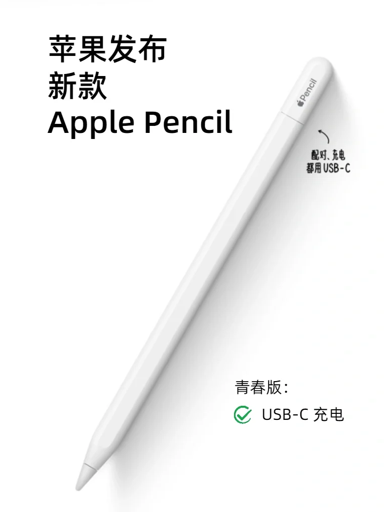 苹果发布C口Apple Pencil，值得入手吗？