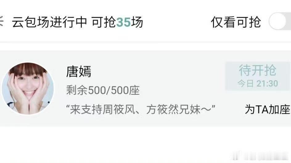 唐嫣包场支持赵又廷毛晓彤 哇，唐嫣来给赵又廷毛晓彤包场了！原来他们三个都互相合作