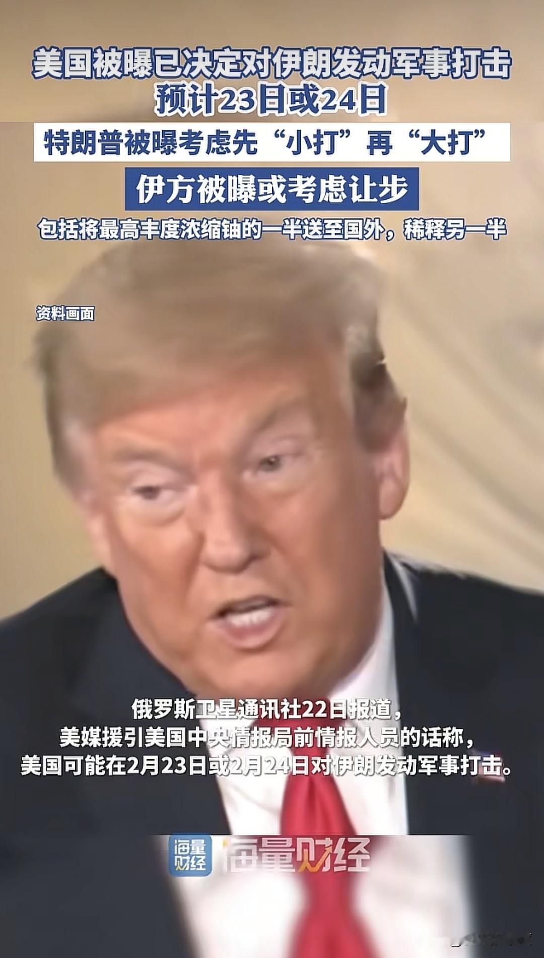 美国总统特朗普表示，他最大的意思就是，整个伊朗局势，不能让美国亏本，他不做这种折