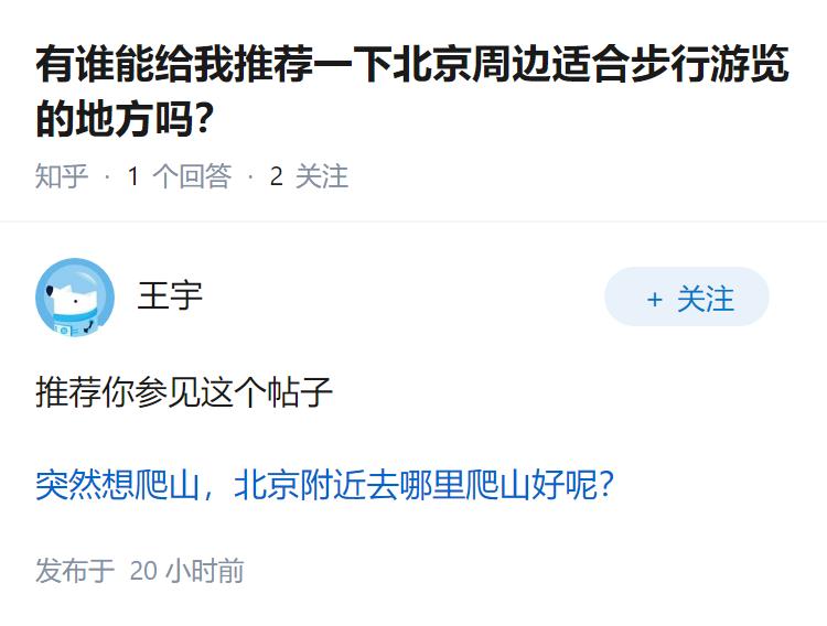 有谁能给我推荐一下北京周边适合步行游览的地方吗？