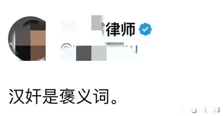 难怪大家会觉得法律圈的公知多，某律师在外网称“汉奸”是一个褒义词，真的不知道这些