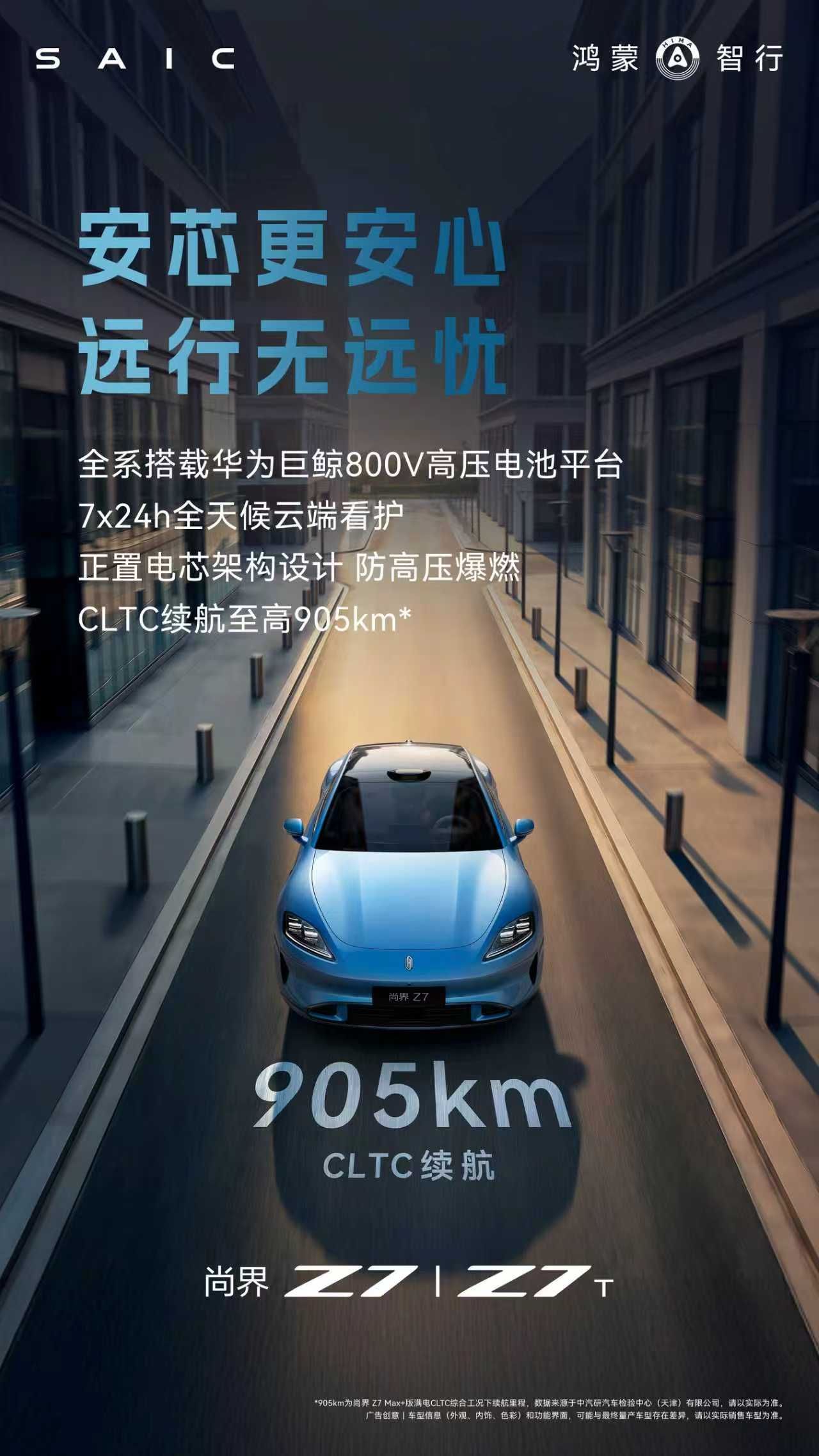 尚界Z7三小时小订突破18000台尚界Z7全系标配13大真香科技配置尚界Z7小订