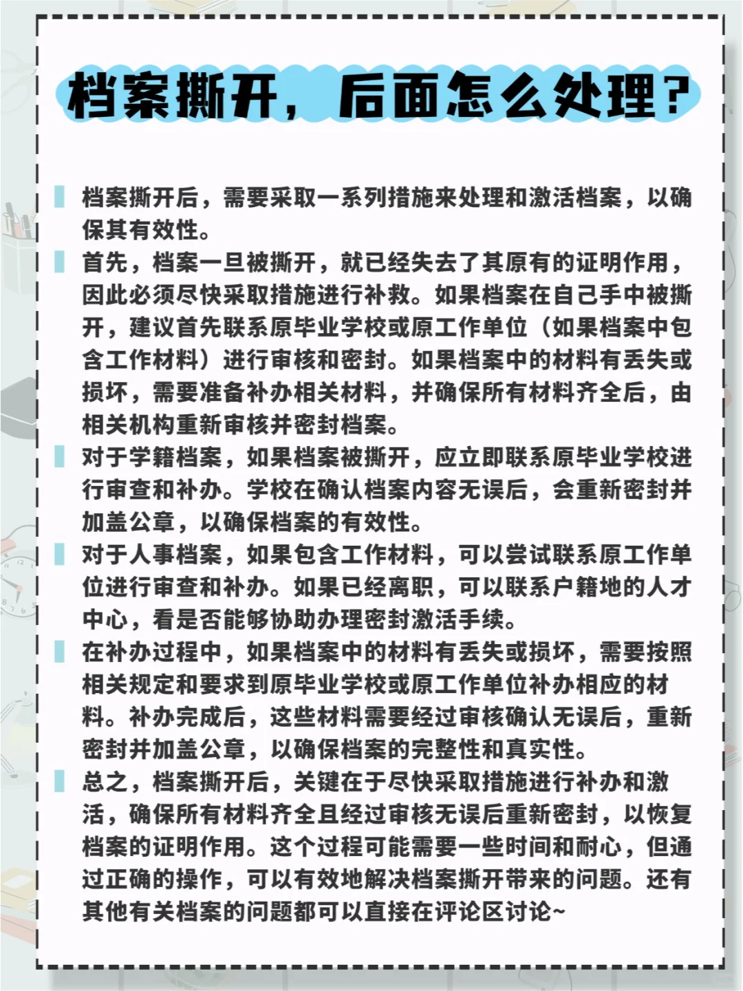 档案撕开，后面怎么处理你知吗？💁‍♂️