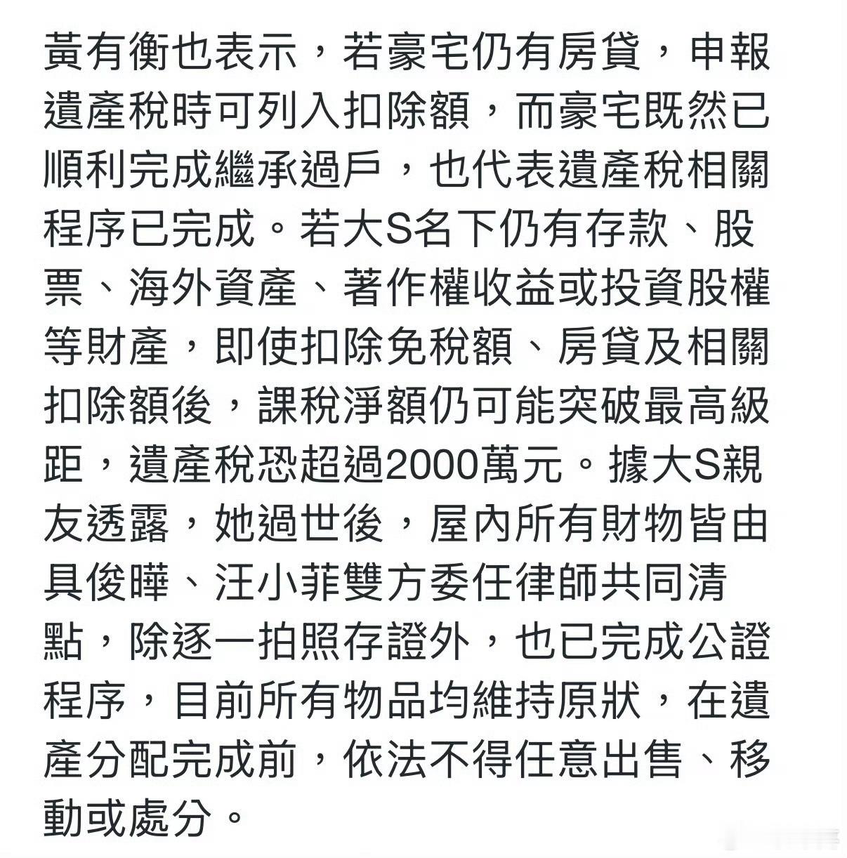 台媒曝大S遗产分配，4.6亿信义豪宅已过户，具俊晔和大S子女，各持三分之一产权。