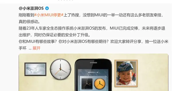 一個時代落幕！盧偉冰回應小米MIUI停更：向全生態AIOS加速前進