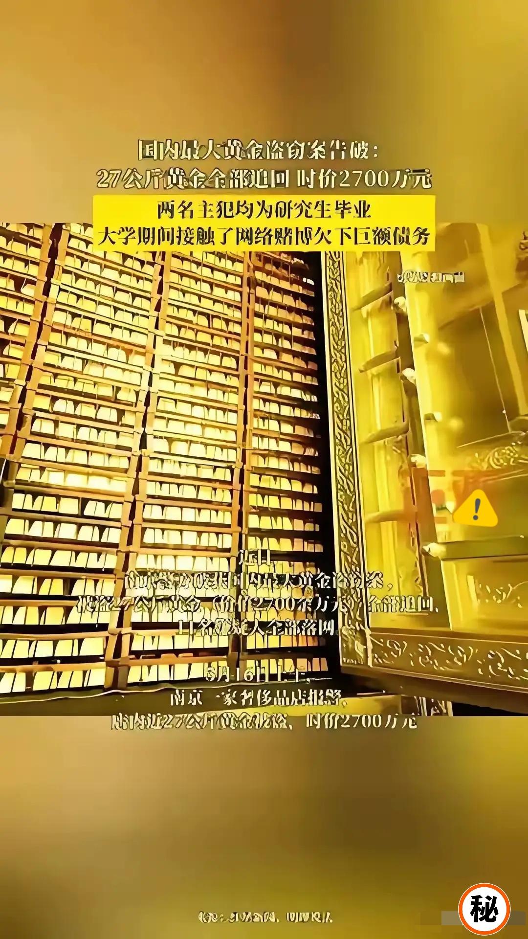 南京发生国内特大黄金盗窃案，让人太惊人了！6月12日警方开新闻发布会通报了江宁“