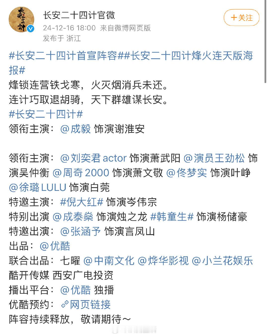 长安二十四记再次官宣，主演依旧是成毅，看来这次是真的要演了，期待他在剧中的精彩表