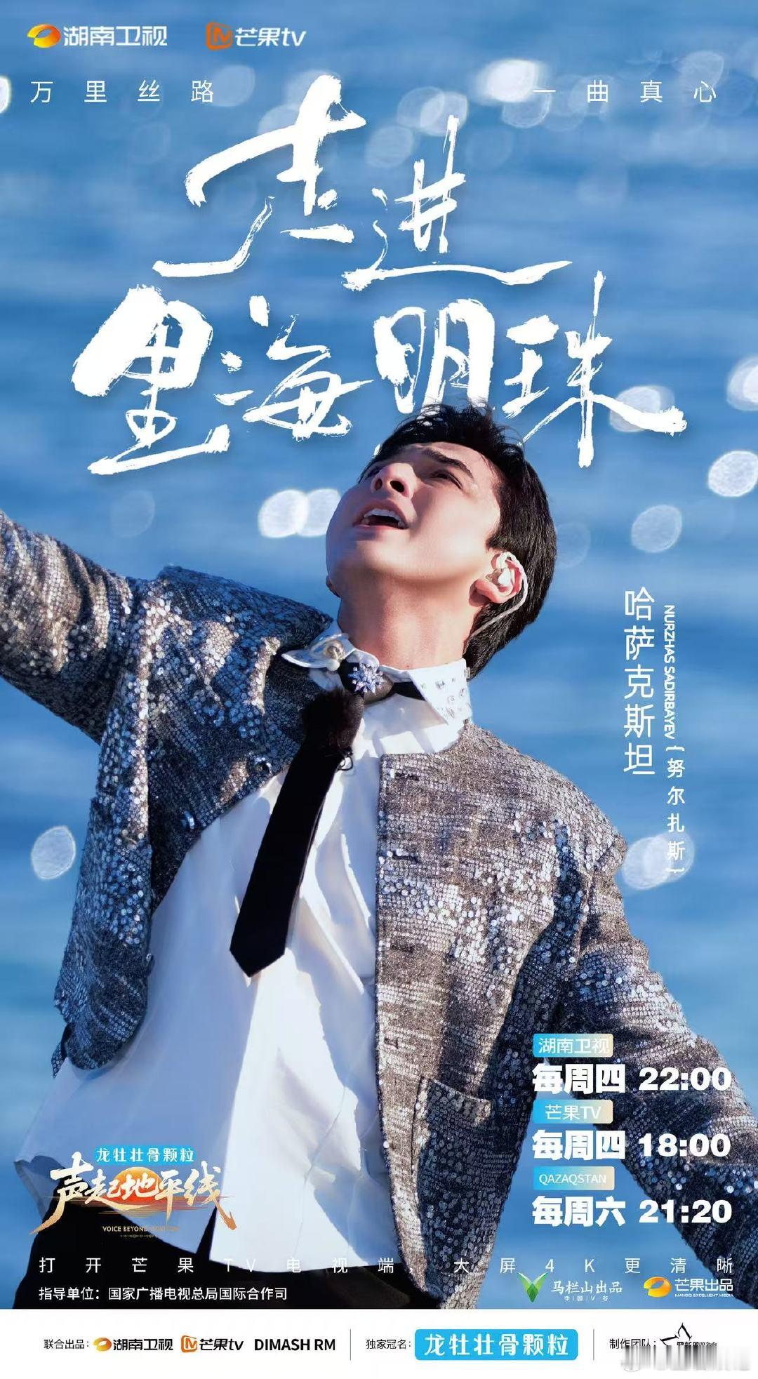 芒果音综冠军歌手2026首发声起地平线自然纯粹的情感表达，不加刻意修饰，努尔扎斯