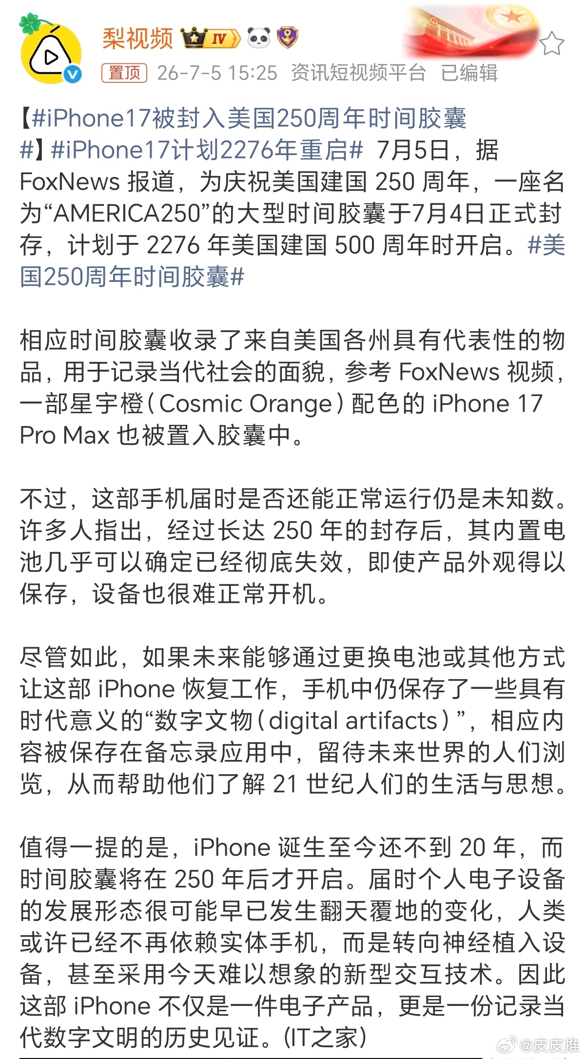 iPhone17计划2276年重启有点意思！250年以后，我们肯定不在了！苹果公