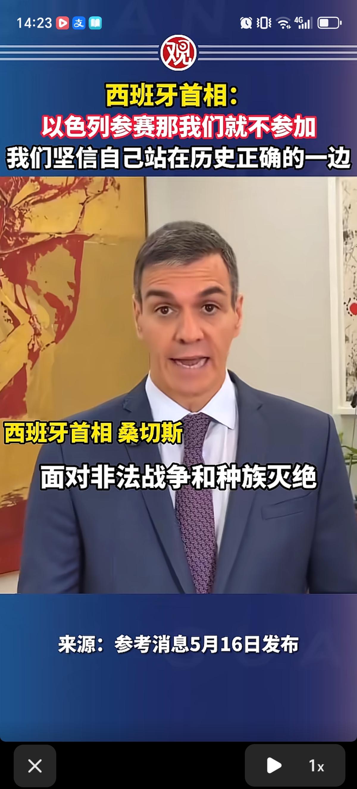 西班牙首相明确表达了以色列参赛，他们就不参赛了。他直言：“面对非法战争和种族灭绝