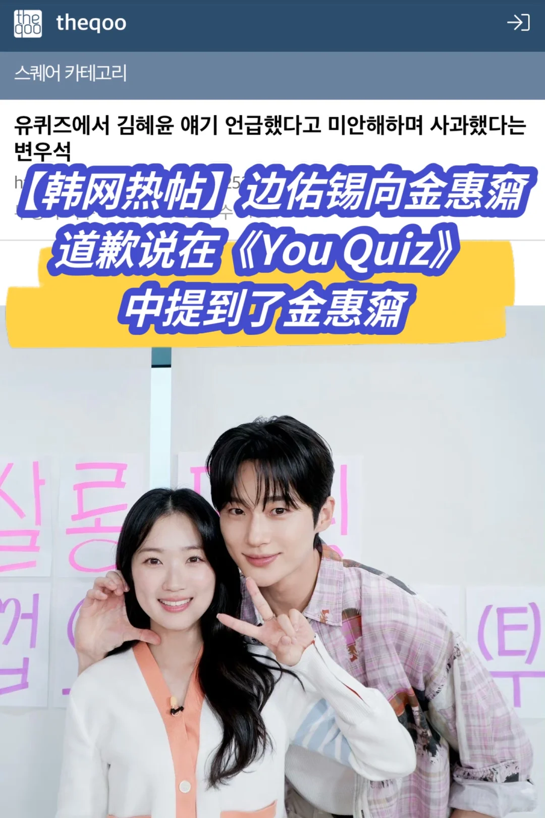 🔥热帖｜边佑锡道歉说在《YouQuiz》中提金惠奫