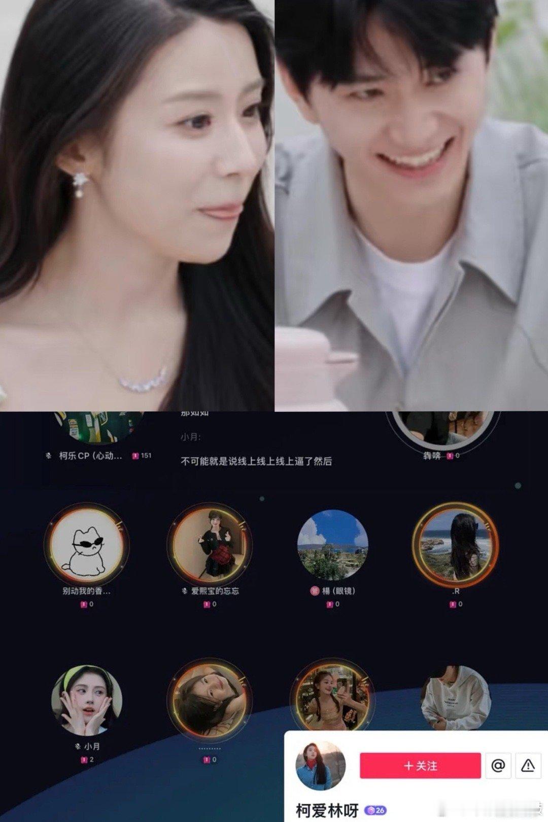 柯爱林王乐晨双双进入cp粉直播间？？心动的信号[超话]心动的信号心动的信号8 ​