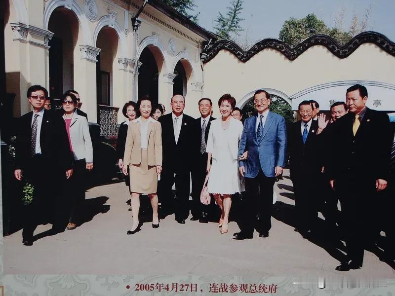 这张照片定格了2005年4月27日，连战率领国民党大陆访问团参观南京总统府的历史