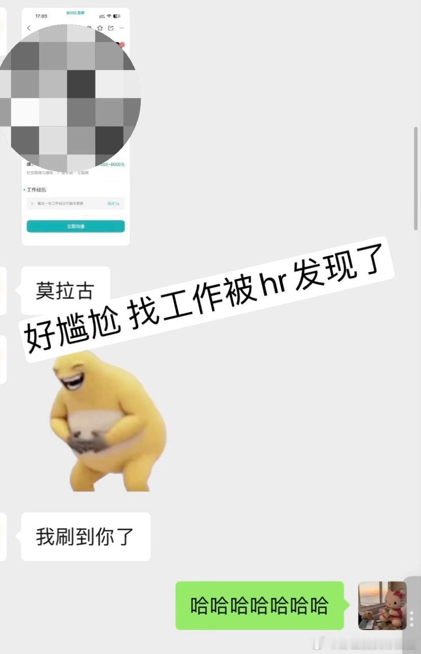 找工作屏蔽原公司的重要性
