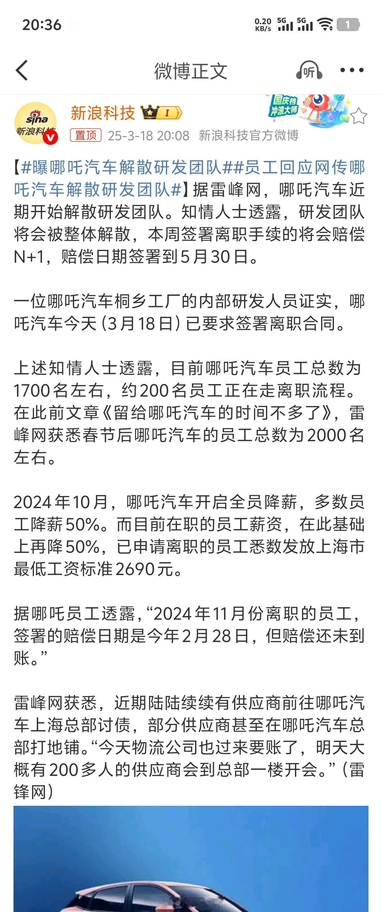 曝哪吒汽车解散研发团队哪吒汽车还能坚持多久？ ​​​