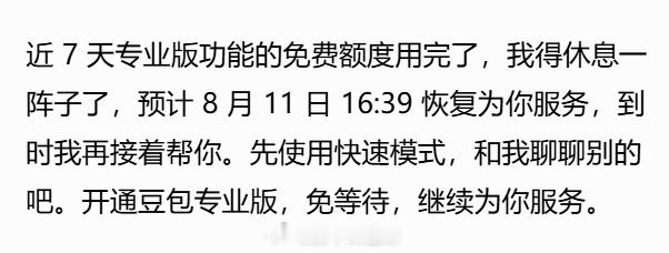 豆包现在的免费额度已经少到生成两次图就没了 就这么扣吧 我不用了这个死豆包