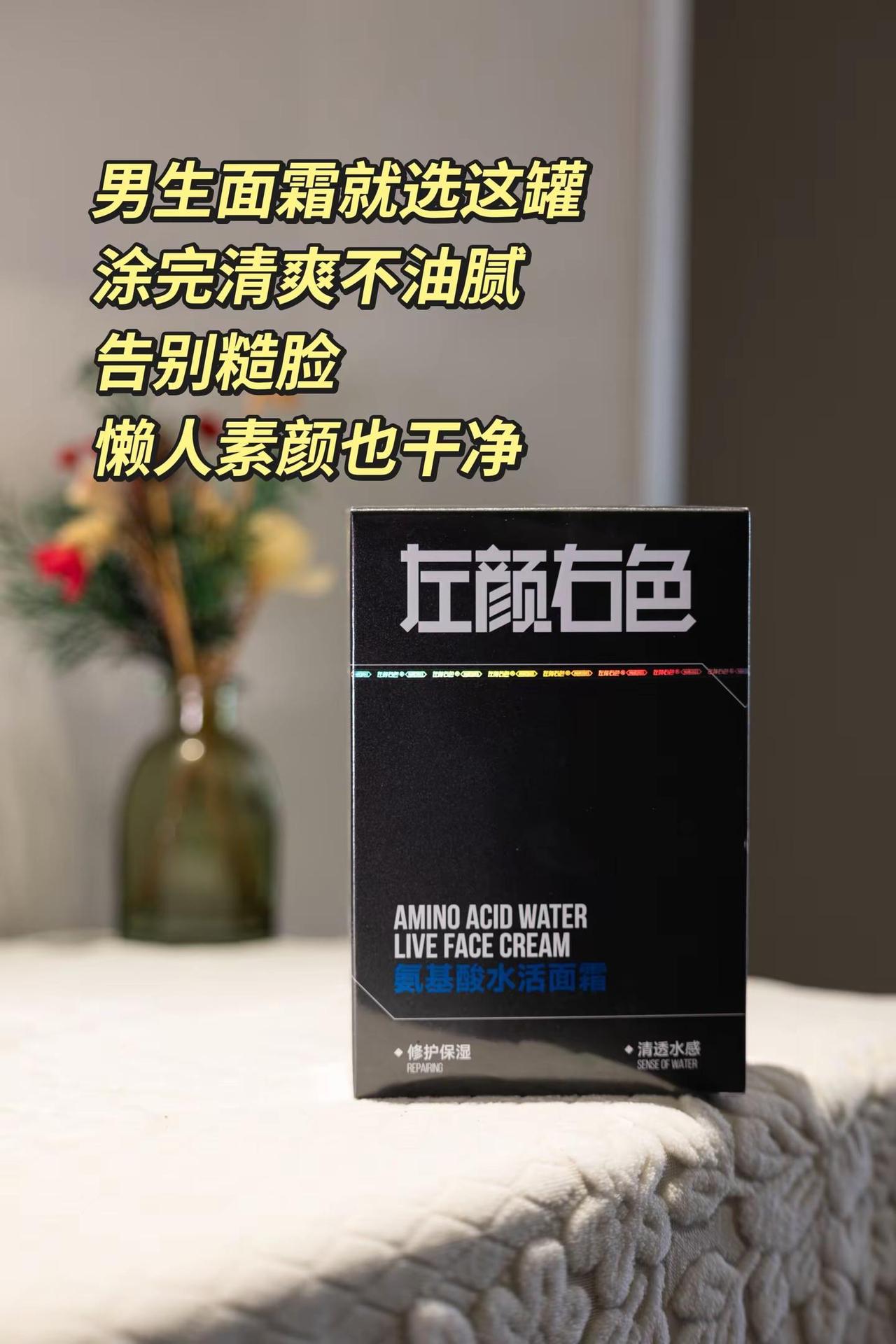 洗脸后一步到位，清透不油，水润看得见。好物推荐🔥 左颜右色 男生护肤