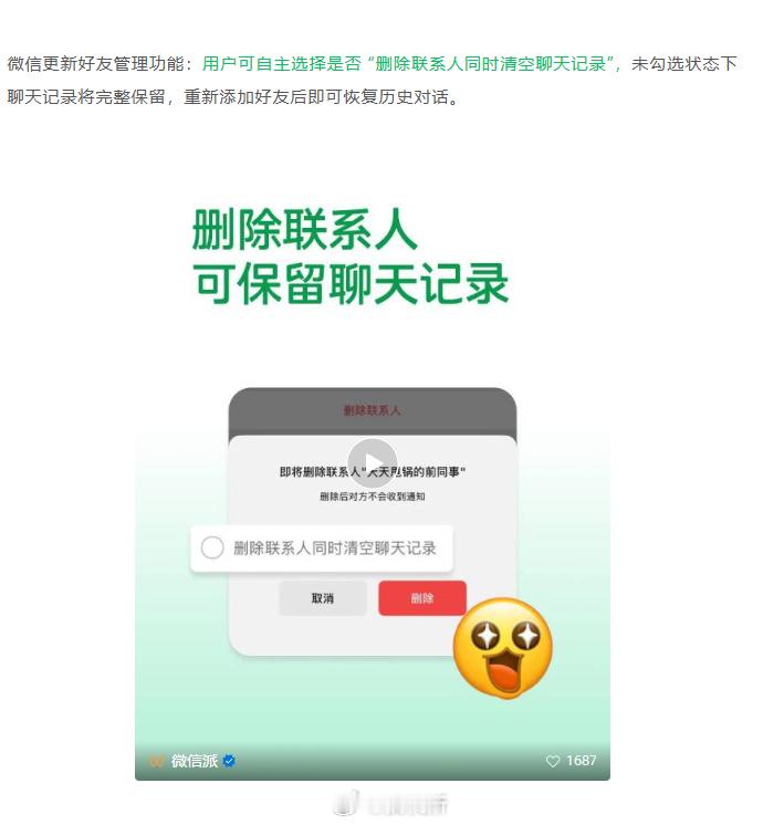 微信9大更新微信删好友能保留聊天记录龙哥依旧在更新一些无人在意且用处又不大的东西