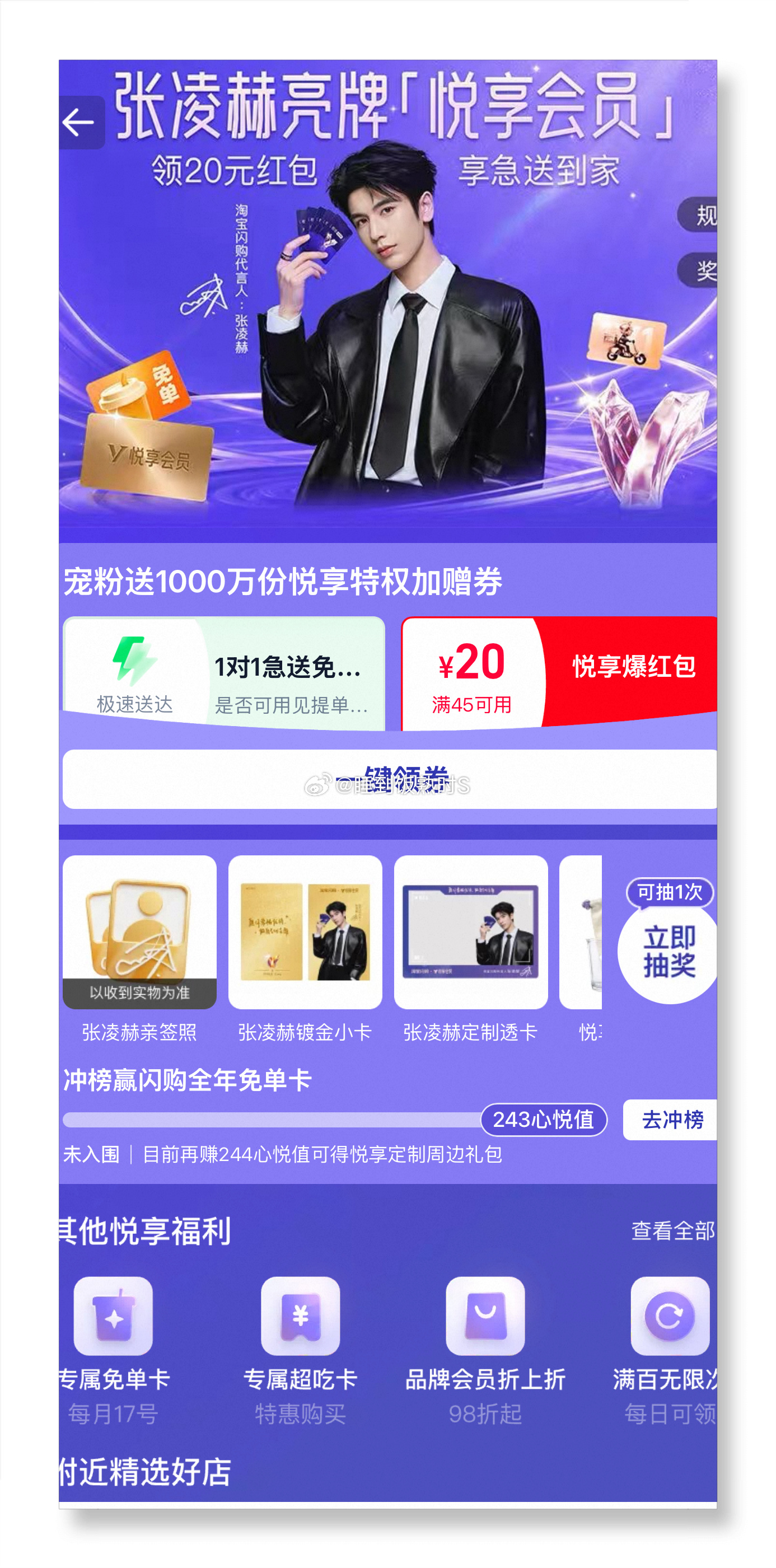 上淘宝闪购和张凌赫悦享一夏淘宝闪购悦享1对1急送   淘宝闪购悦享会员🎉淘宝闪