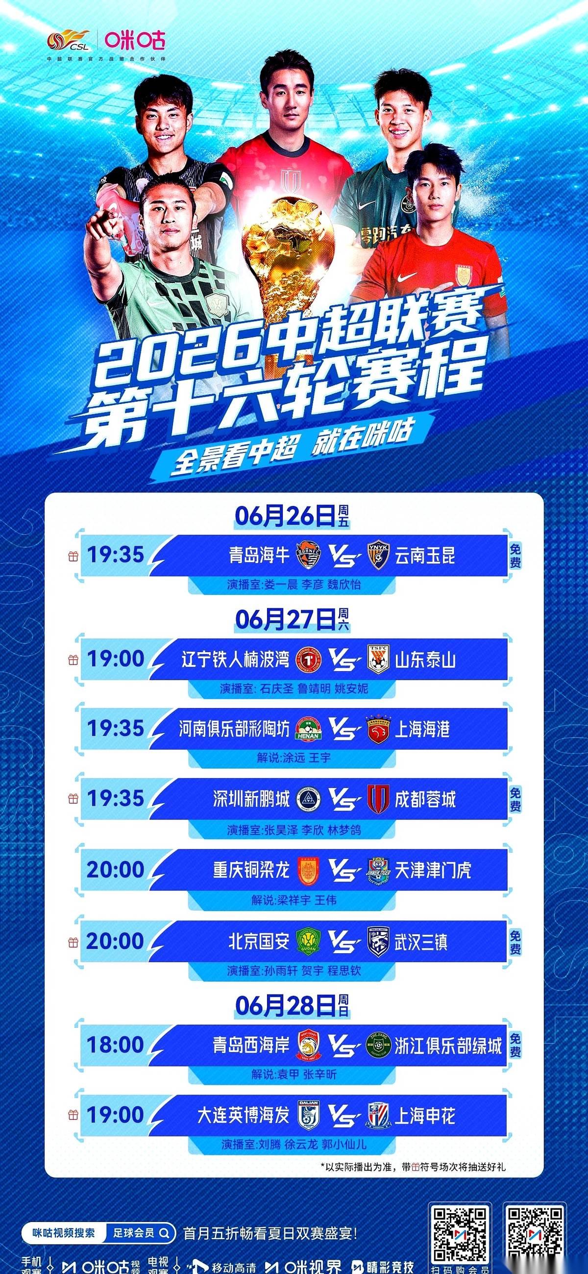 中超第16轮的火药桶，已经彻底点燃了。
半程冠军刚刚落座，还没把椅子捂热，换了新