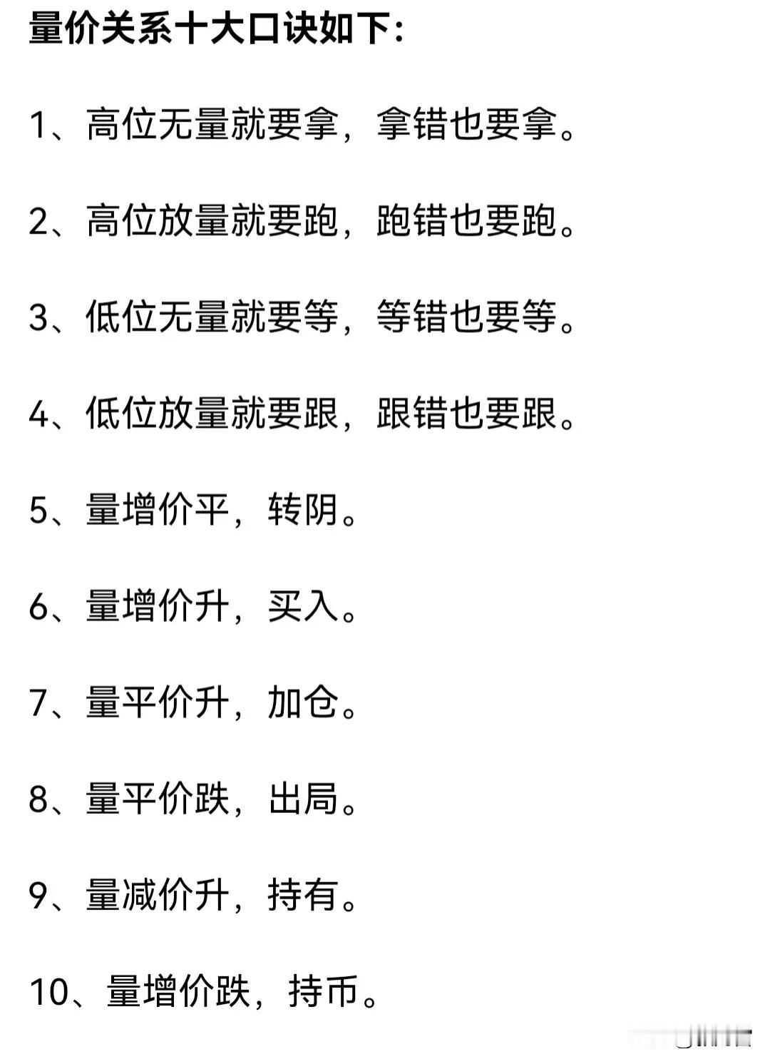 量价关系十大口诀！成交量：从不骗人的黄金指标！学会这4点你也是高手！
专注超短强