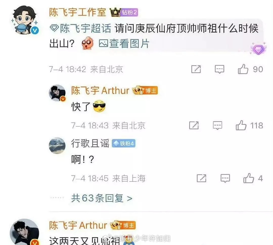 陈飞宇的献鱼是不是也要抬上来了？新物料已经拍摄好了！ ​​​