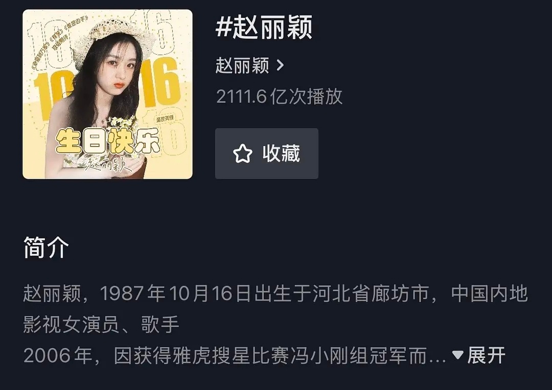 赵丽颖这恐怖如斯的国民度🫘播放量内娱女星第一☝️ ​​​