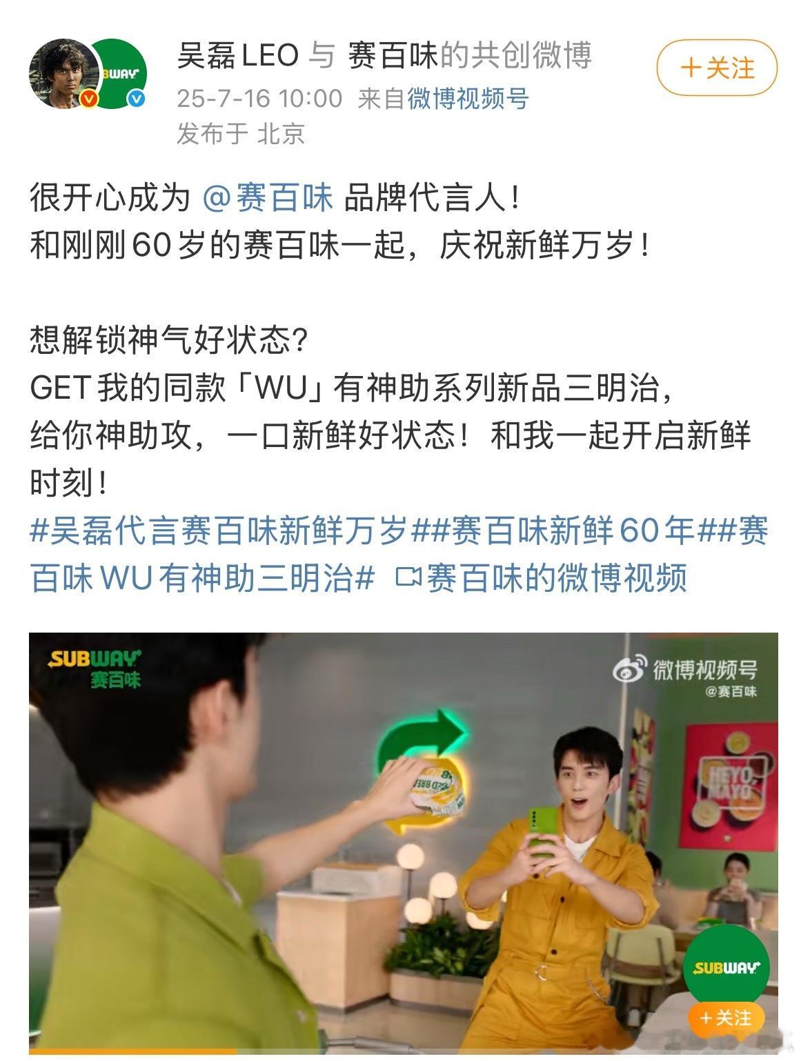 吴磊赛百味品牌代言人官宣，美味[馋嘴] ​​​