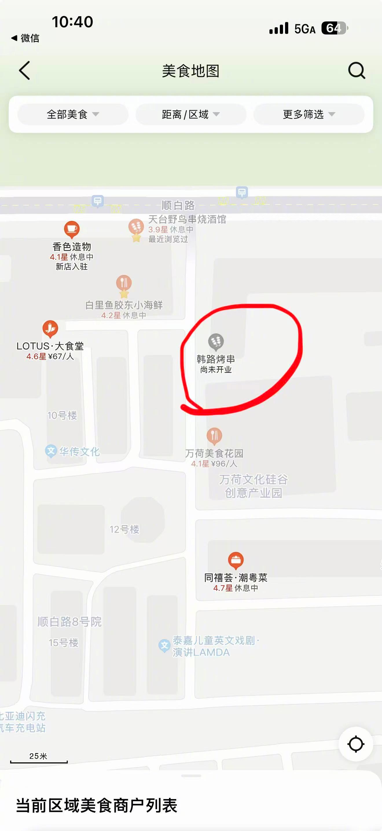 大众点评的美食地图，已经有人把韩路烤串店 加上去了，位置是错的啊，外加店名也不叫