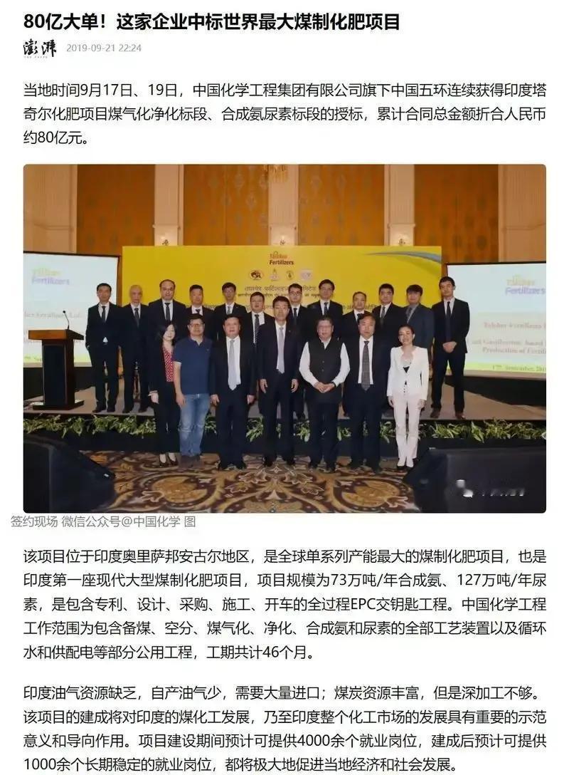 世界上最大的煤炭制尿素项目中国企业帮印度建了世界最大的煤制尿素工厂，但印度拖欠了