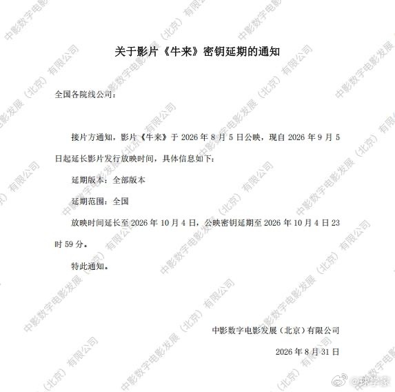《牛来》密钥延期了，真能破亿？( ﾟ∀。)7" ​​​