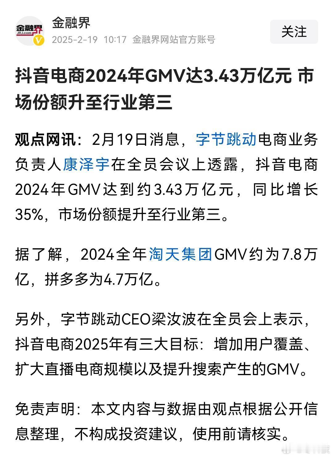 可有人说京东要进军外卖市场，是因为电商已经掉到第四名 